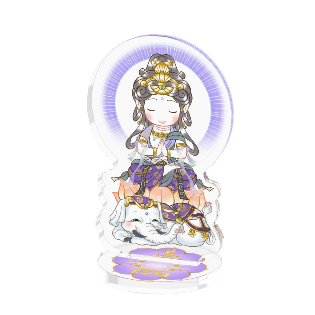かわゆし普賢菩薩スタンド御神影