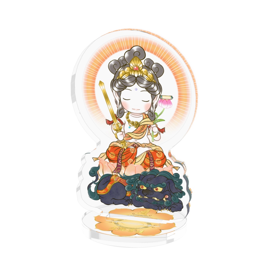 かわゆし文殊菩薩スタンド御神影
