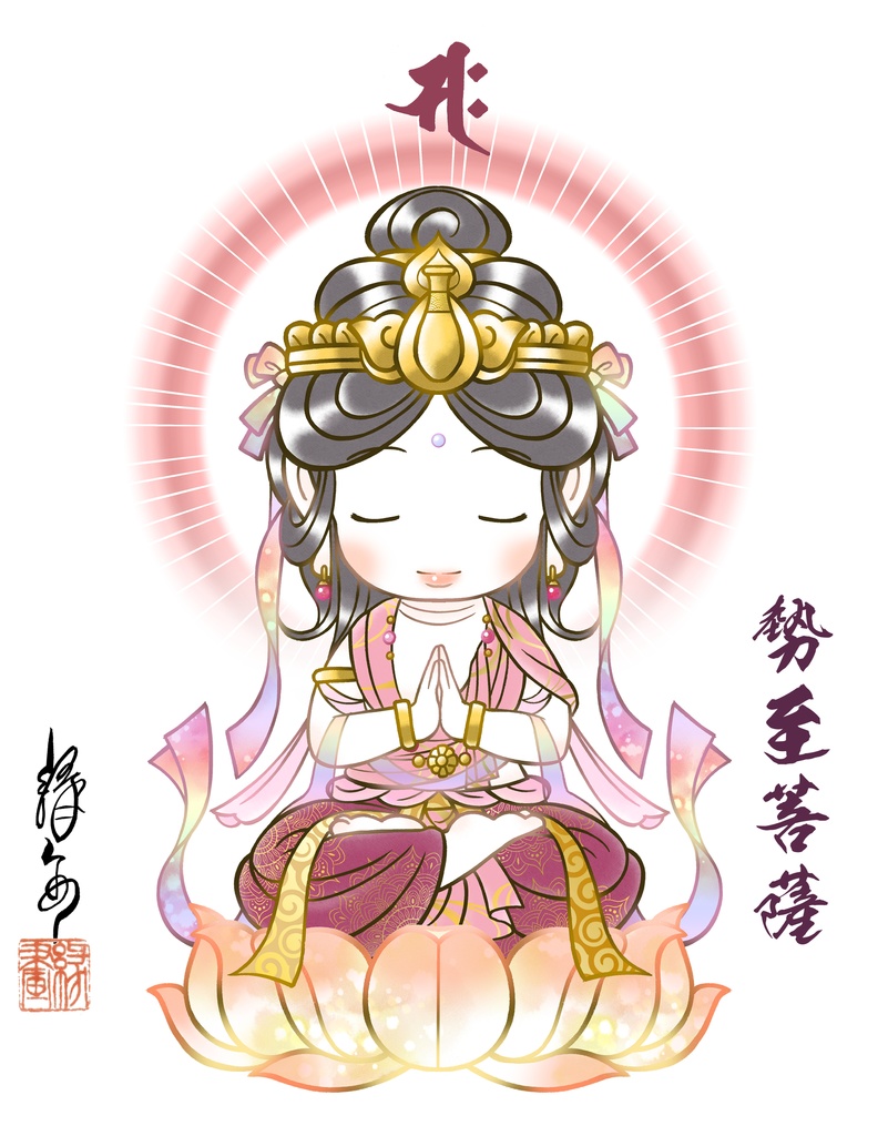 かわゆし勢至菩薩スタンド御神影