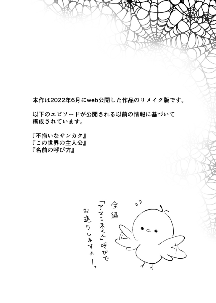 You’re my Spider’s thread