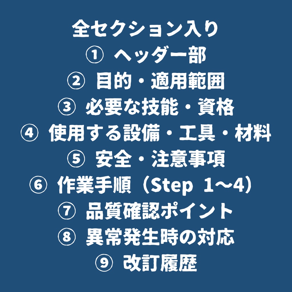 標準作業手順書(SOP)Excel テンプレート【記入例付き】JISQ9100/IATF16949対応