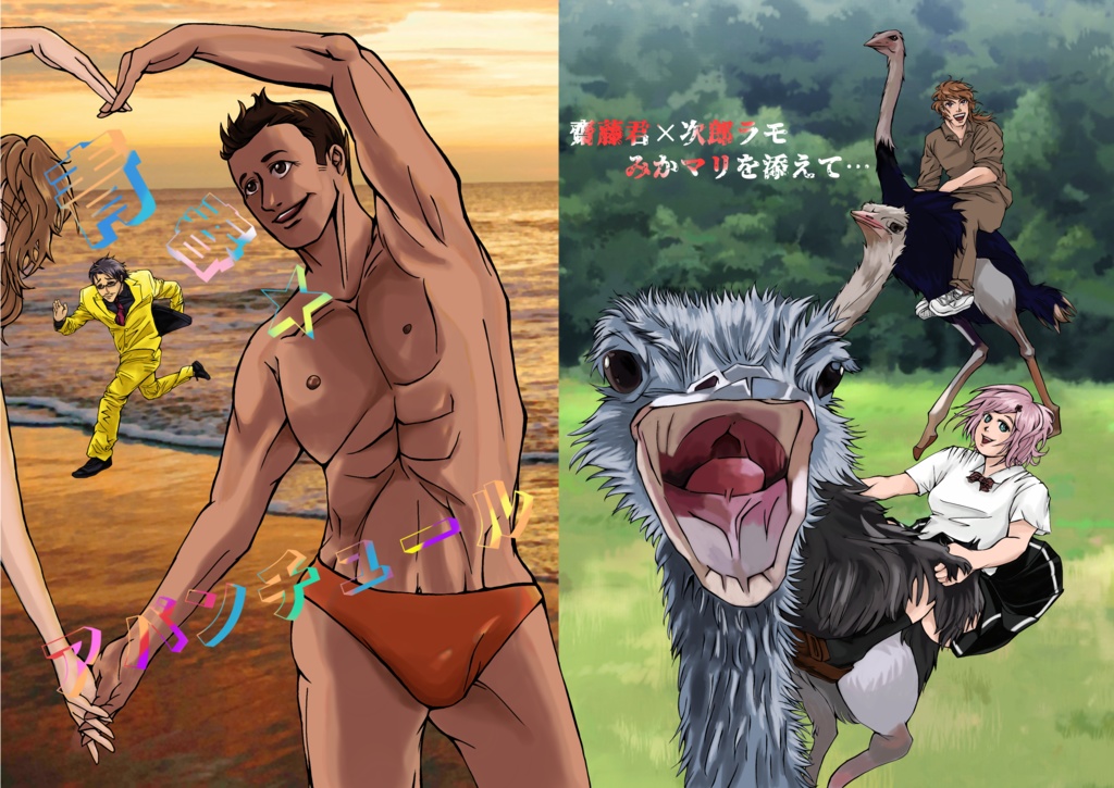 青春☆アバンチュール