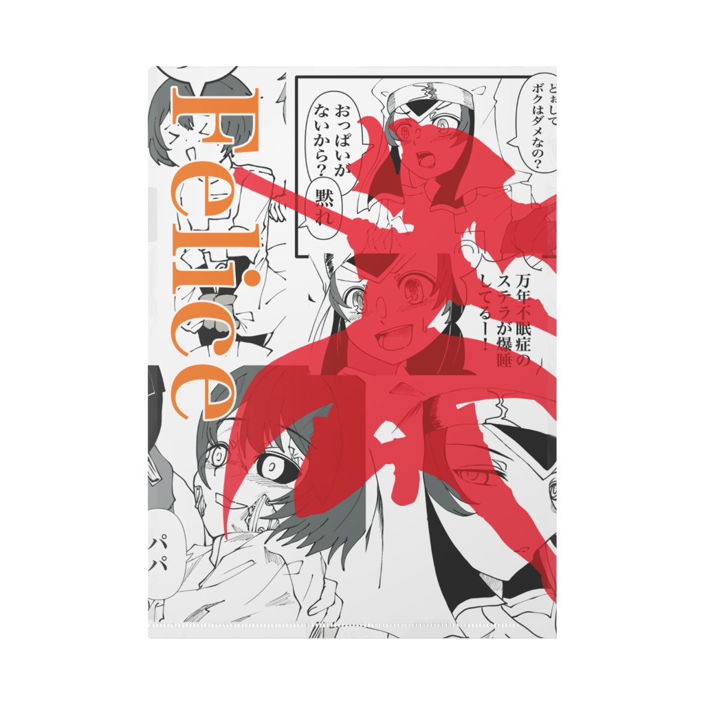 荒廃世界のカデンツァ クリアファイル(ステラ&フェリーチェ)