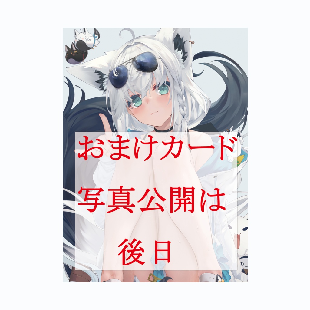 C107おまけカード