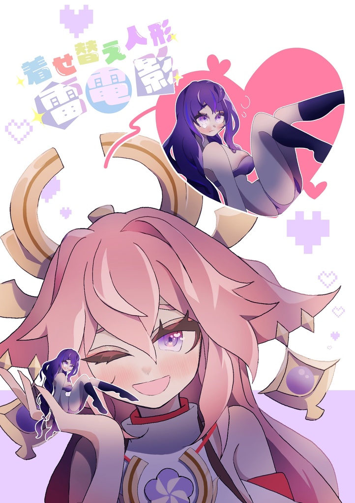 着せ替え人形雷電影