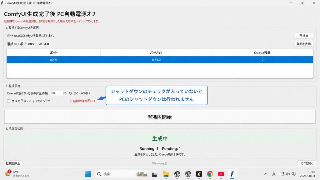 ComfyUI生成完了後 PC自動電源オフ