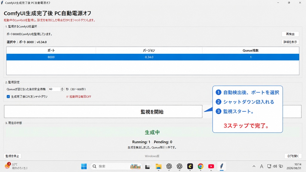 ComfyUI生成完了後 PC自動電源オフ