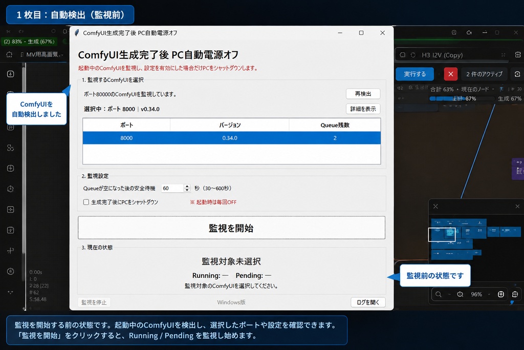 ComfyUI生成完了後 PC自動電源オフ