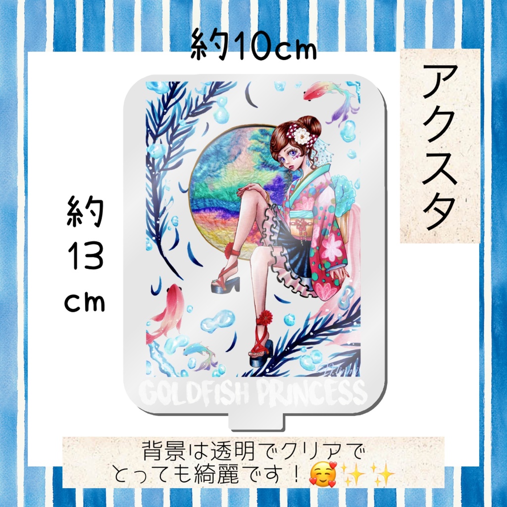 Goldfish Princess BIGアクリルスタンド