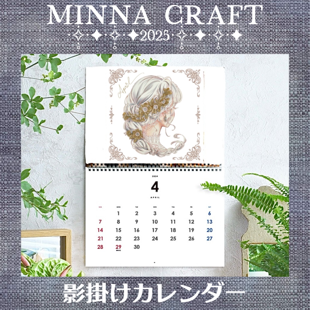 MINNACRAFT カレンダー2025 壁掛け