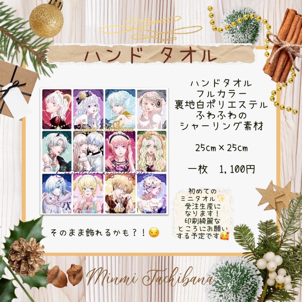 星座×誕生石シリーズ☆ ふわふわハンドタオル