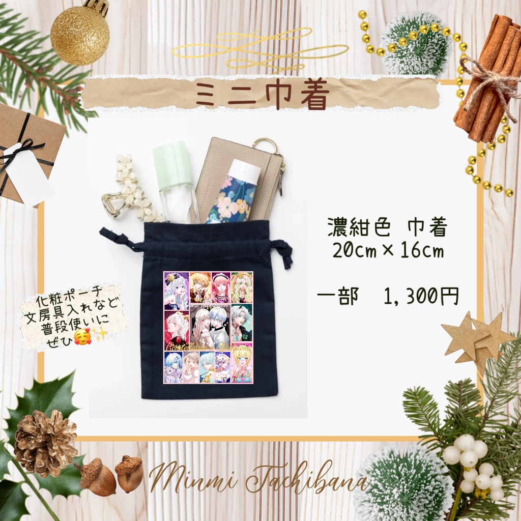 星座×誕生石シリーズ☆ミニ巾着