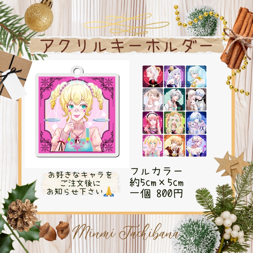 星座×誕生石シリーズ☆アクリルキーホルダー