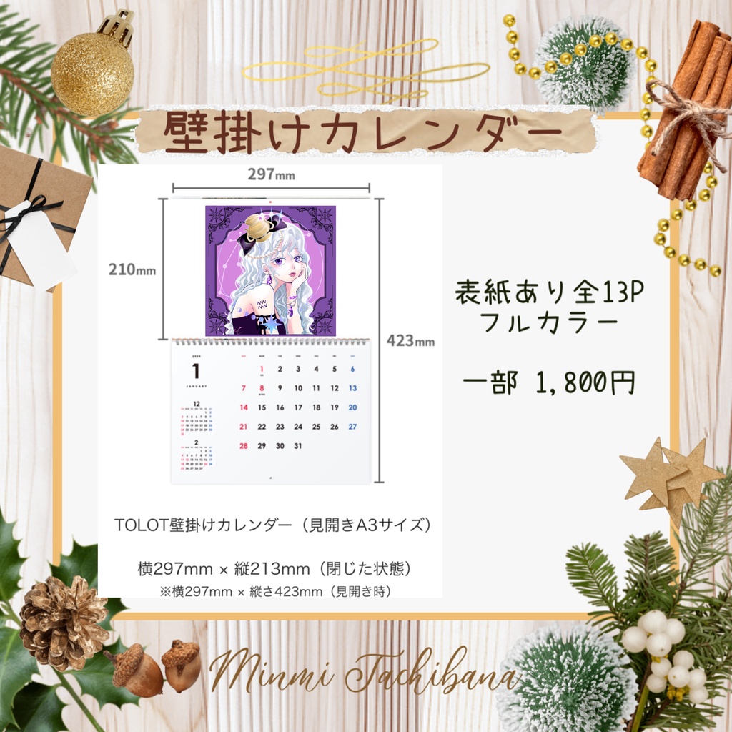 星座×誕生石シリーズ☆壁掛けカレンダー