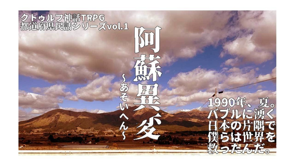 都道府県民話シリーズvol.1 「阿蘇異変」【SPLL:E109305】