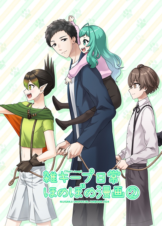 雑キープ日常ほのぼの漫画②