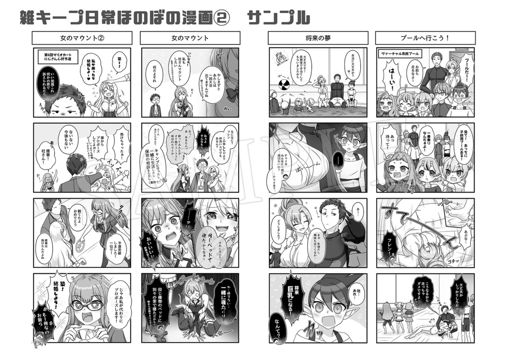 雑キープ日常ほのぼの漫画②