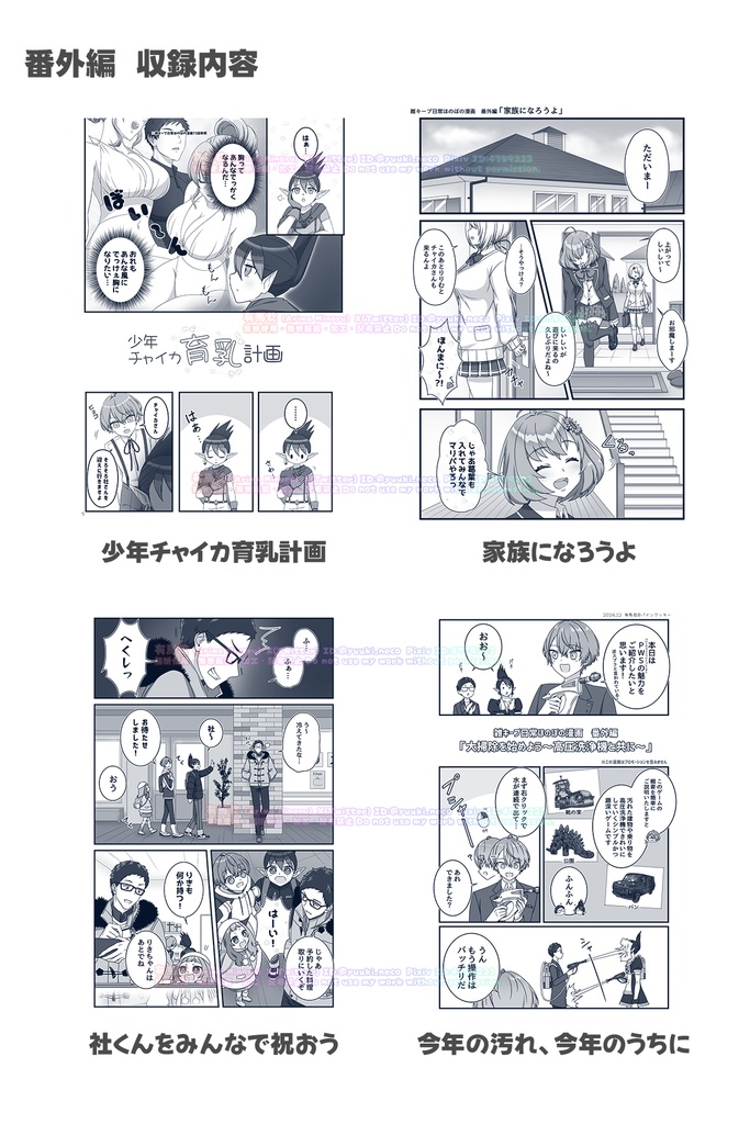 雑キープ日常ほのぼの漫画 番外編《That's keep on!!》