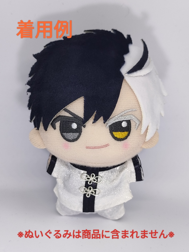 推し色チャイナ服‐白黒‐(ちびぐるみ)