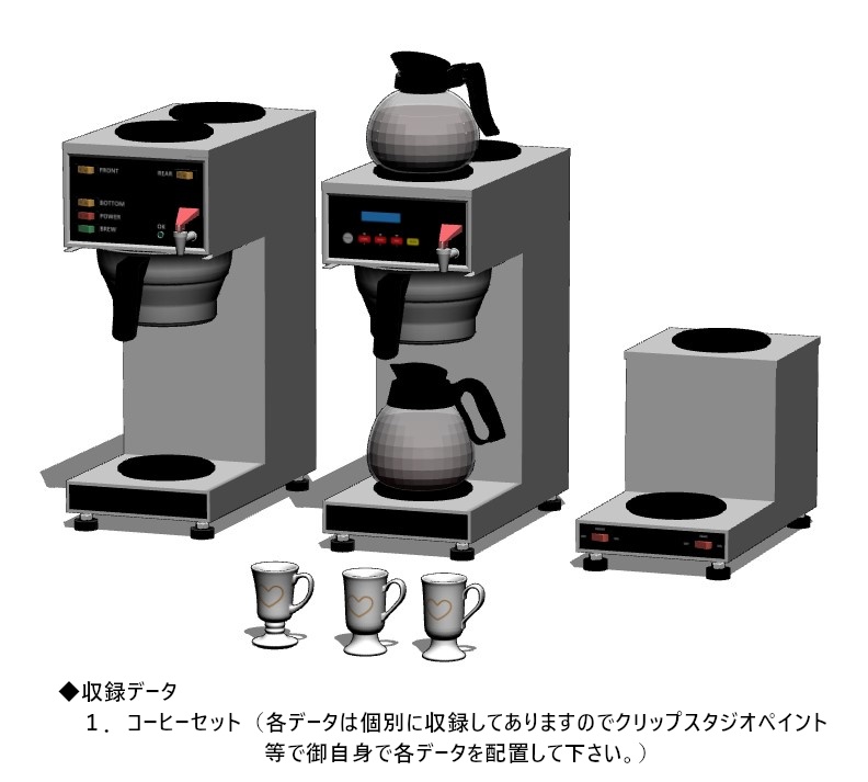 ファミレス用コーヒー・ティー・お冷セット【３D素材】