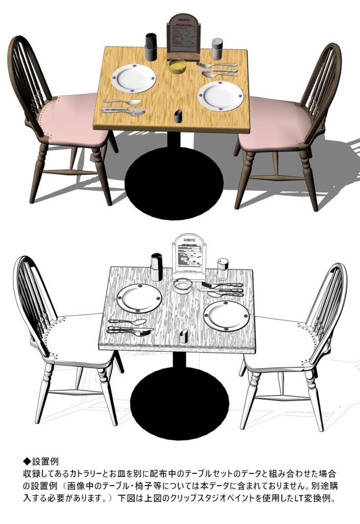 ファミレス用カトラリーセット【3D素材】