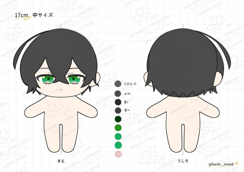 【展示】自作ぬい