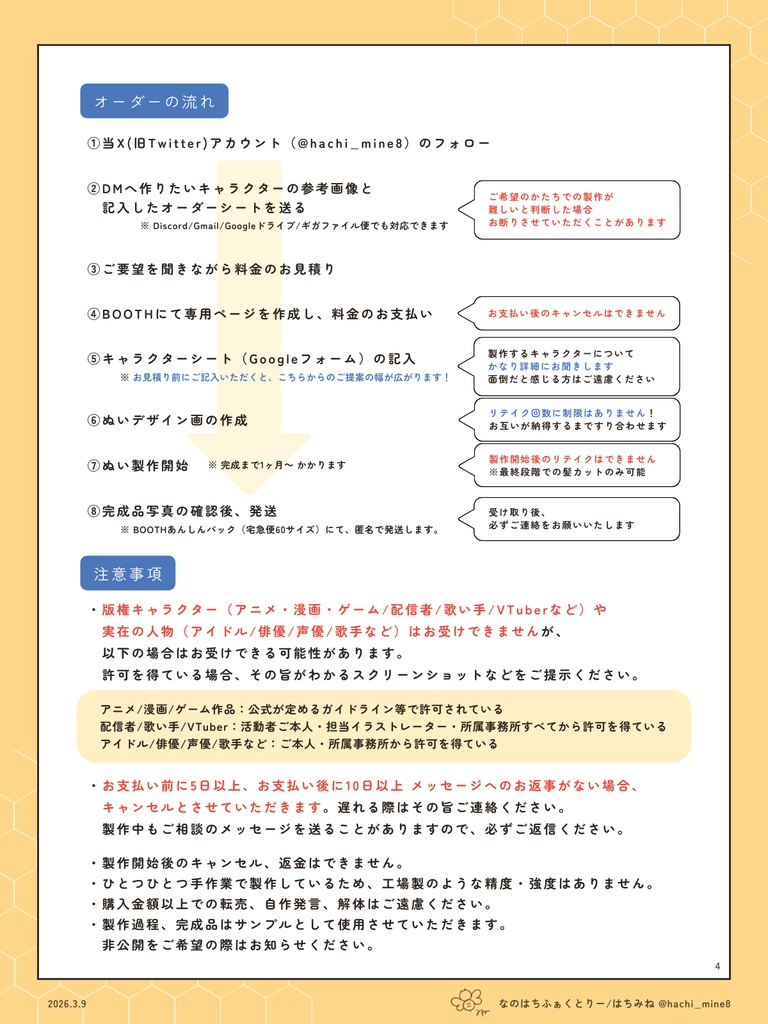 【ぬい/ぬい服】オーダー案内