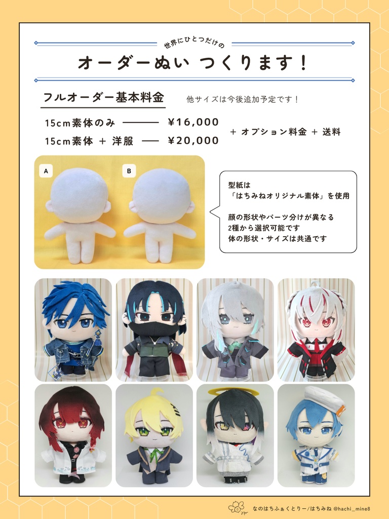 【ぬい/ぬい服】オーダー案内