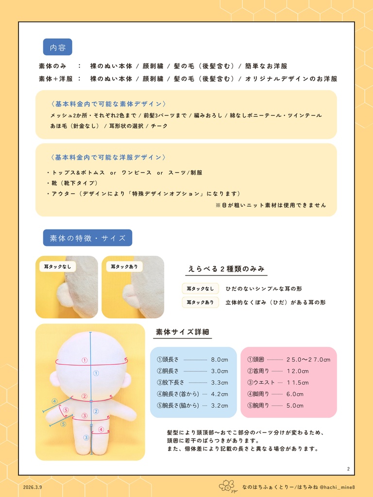 【ぬい/ぬい服】オーダー案内