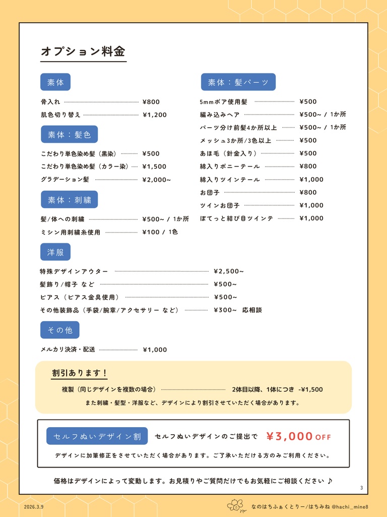 【ぬい/ぬい服】オーダー案内