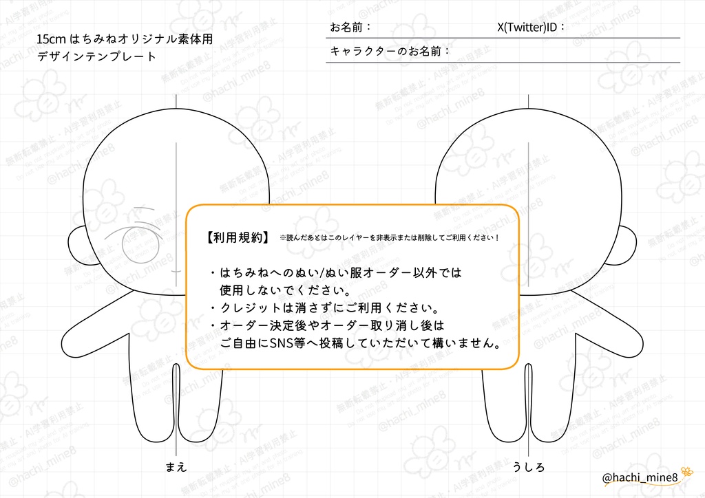 【ぬい/ぬい服オーダー用】デザインテンプレート