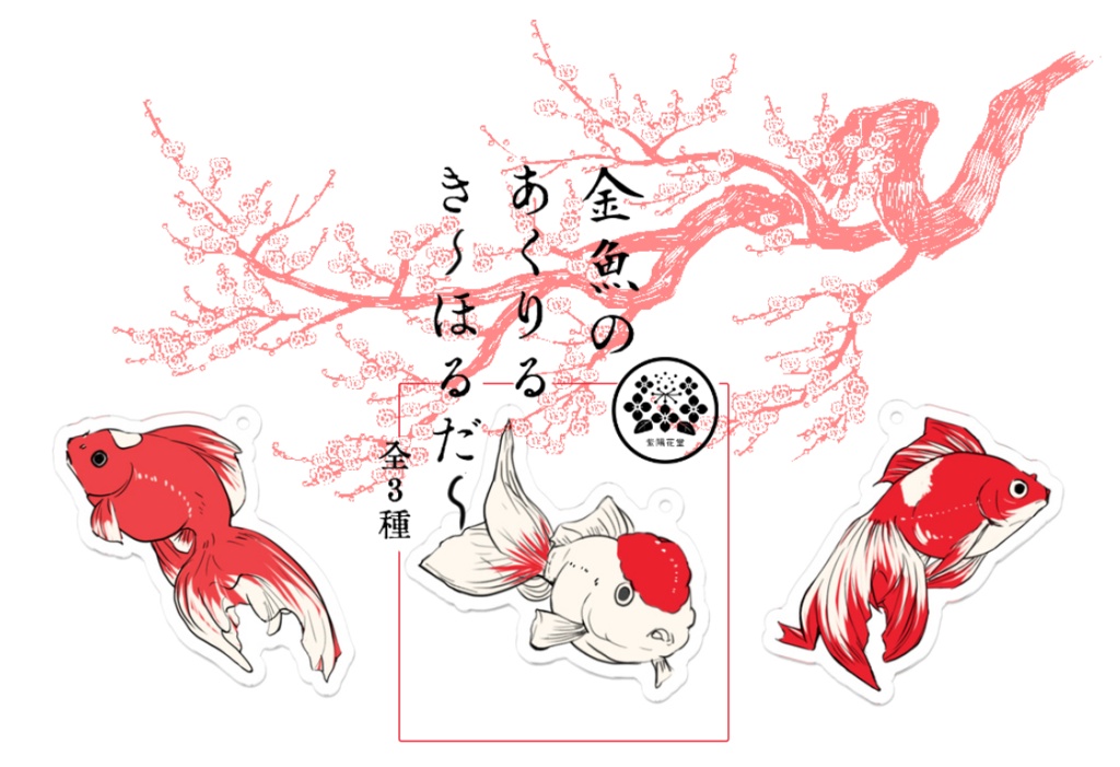 ボーッとした金魚2