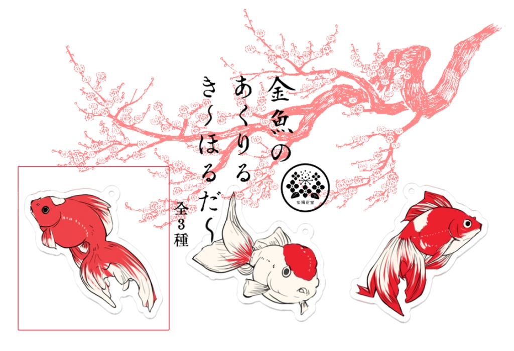 ボーッとした金魚3