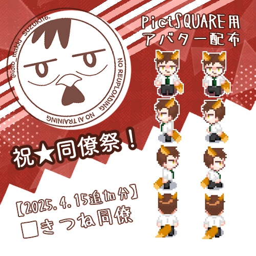 【 pictSQUARE専用アバター 】こけぴよ同僚など全5種+α