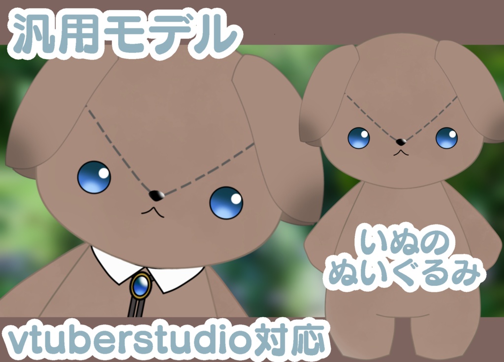 （汎用）モデル　いぬのぬいぐるみ