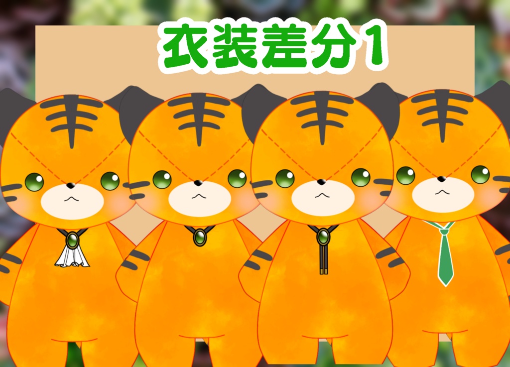 live2d 【汎用モデル】トラのぬいぐるみ (VTS対応)