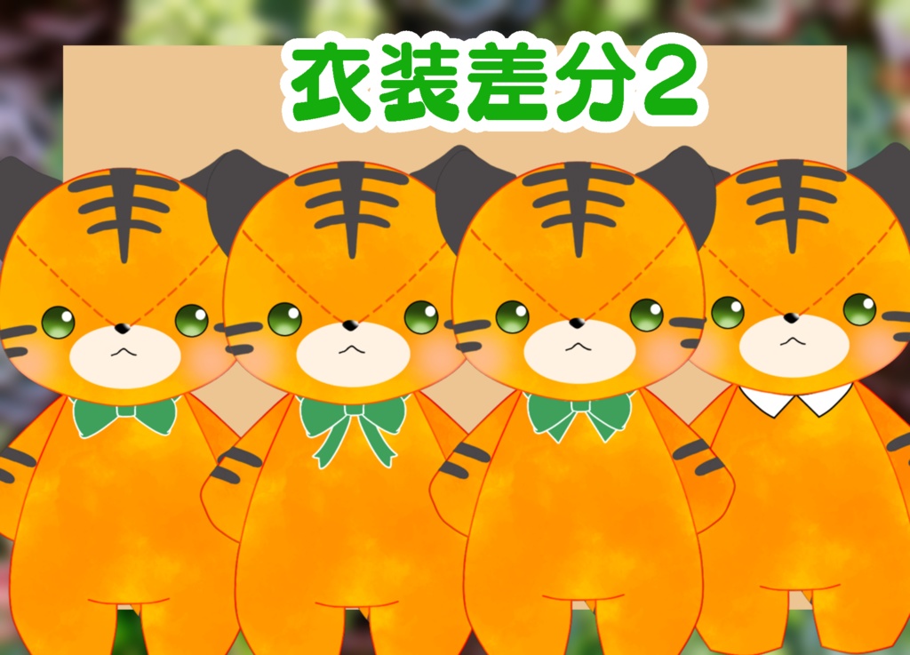 live2d 【汎用モデル】トラのぬいぐるみ (VTS対応)