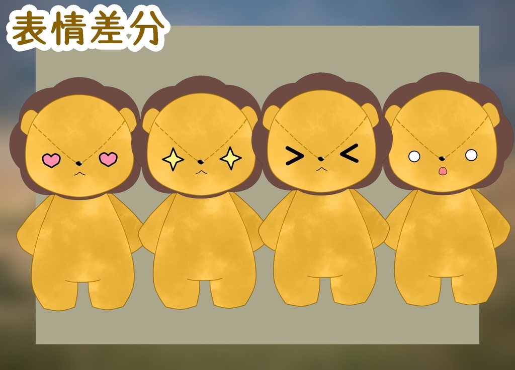 Live2Dモデル (汎用モデル)ライオンのぬいぐるみ 【VTS対応】