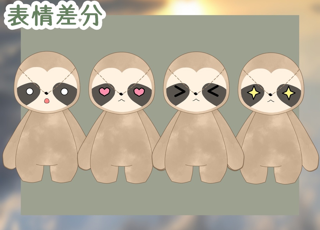 Live2Dモデル (汎用モデル)ナマケモノのぬいぐるみ 【VTS対応】