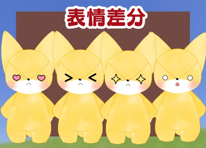 (汎用モデル)きつねのぬいぐるみ【VTS対応】