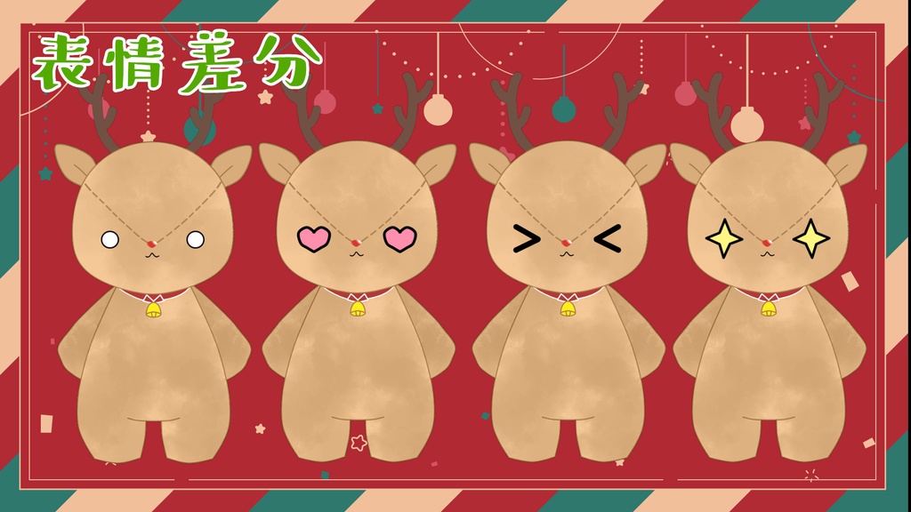 Live2Dモデル (汎用モデル)トナカイのぬいぐるみ 【VTS対応】