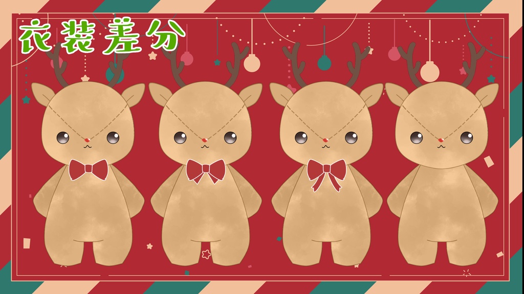 Live2Dモデル (汎用モデル)トナカイのぬいぐるみ 【VTS対応】