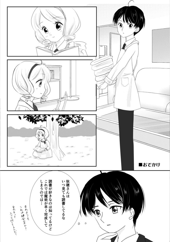 【既刊】海渡と秋穂のほのぼの旅物語