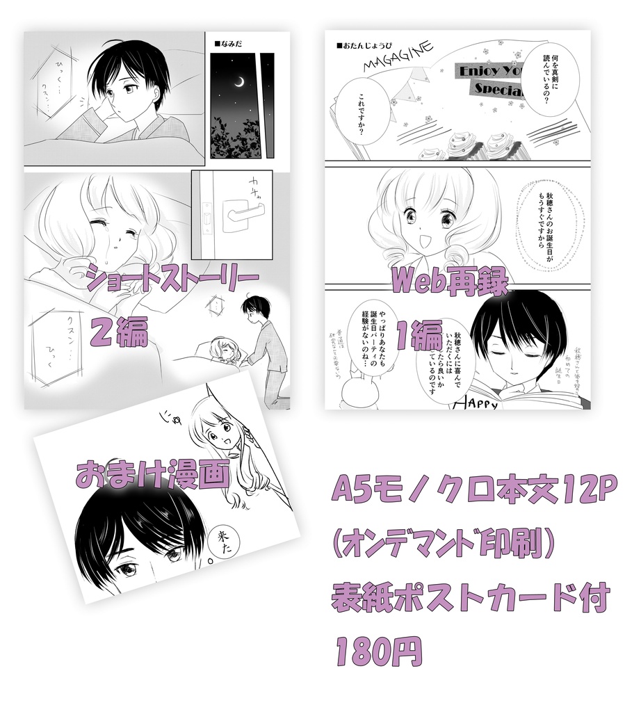 【既刊】海渡と秋穂のほのぼの旅物語