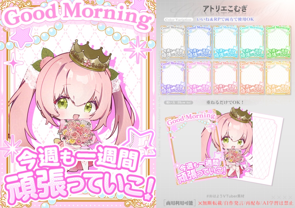 【フリー素材】今週も一週間頑張ろう！