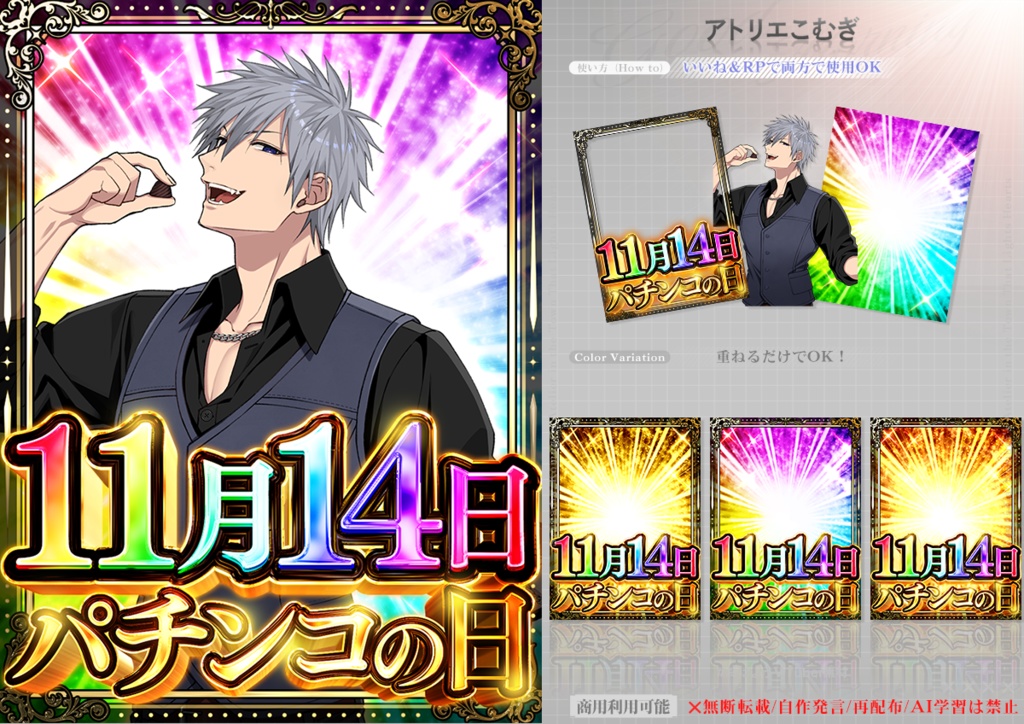 【フリー素材】パチンコの日