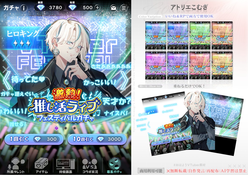 【フリー素材】ガチャ画面のおはV素材復刻