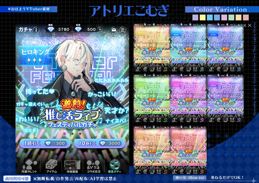 【フリー素材】ガチャ画面のおはV素材復刻