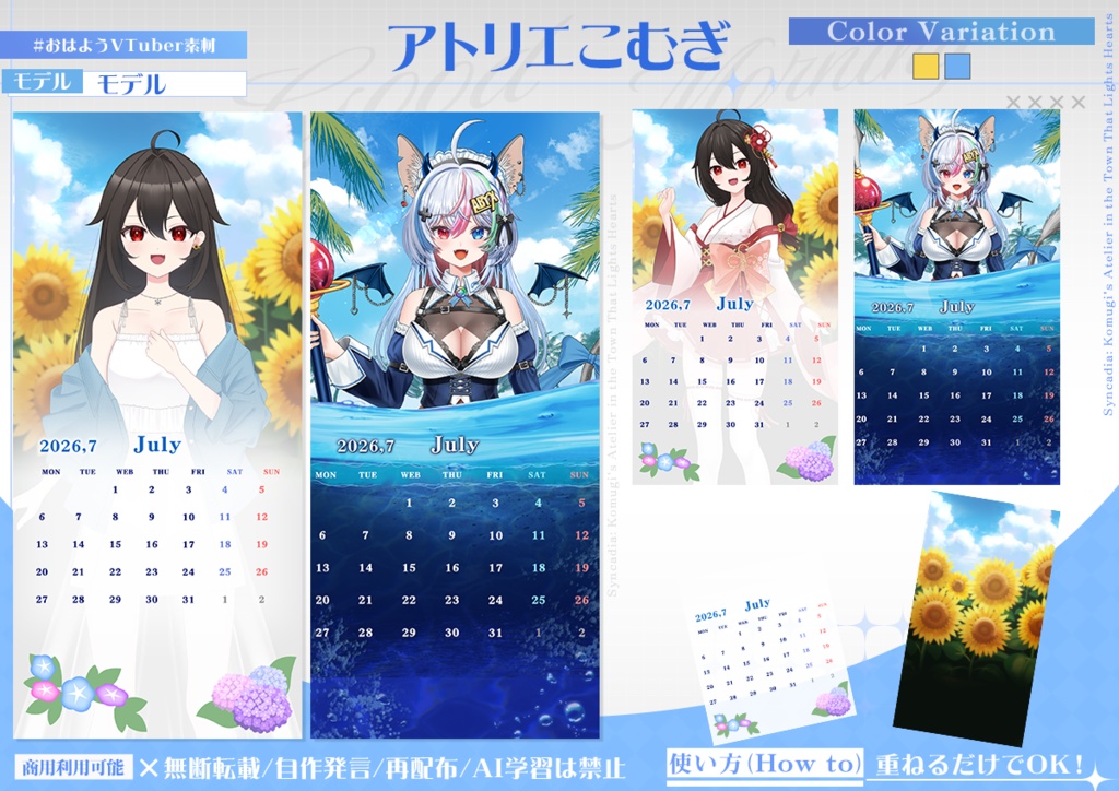 【フリー素材】２０２６年７月のカレンダー素材