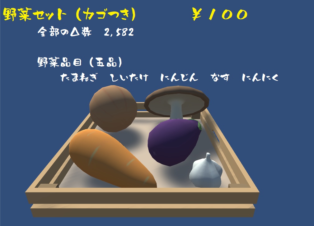 野菜セット(五品目)
